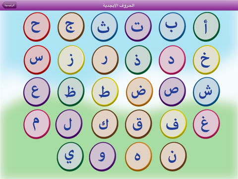 arabic learning iPad Captures Décran 3
