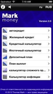 кредитный и депозитный калькулятор - markmoney айфон картинки 1