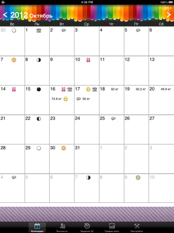 Календарь matrix айпад изображения 1
