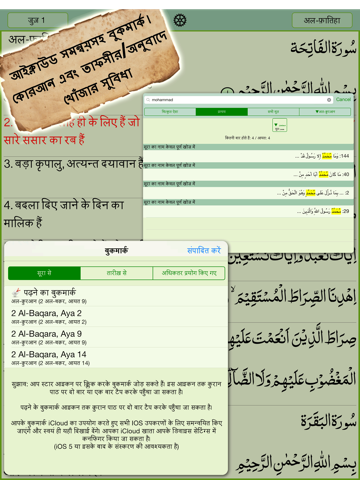 hindi quran majeed iPad Captures Décran 4