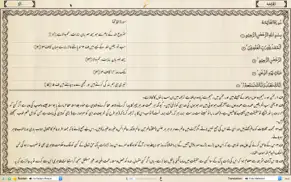 quran pak urdu — قرآن پاک айфон картинки 1