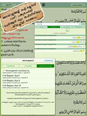 malayalam quran - قرآن مجيد - القرآن الكريم айпад изображения 4