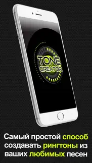 tonecreator pro - create text tones, ringtones, and alert tones! айфон картинки 1