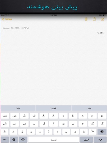 farsiboard - persian keyboard ipad images 2