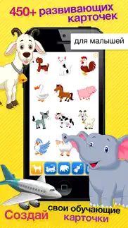 Звуки животных, транспорта, музыкальных инструментов и многое другое в smart baby touch hd - развивающие карточки для детей айфон картинки 1