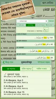 bangla quran - alquran bengali iphone images 4