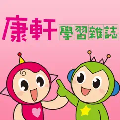 康軒學習雜誌 - kang hsuan learning magazine logo, reviews