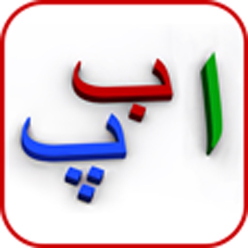 My First Book of Urdu HD app reviews download