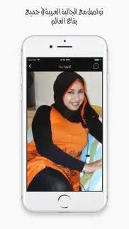 arabian chat: تطبيق شات عربي، دردشة، تعارف iphone images 2