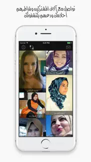 arabian chat: تطبيق شات عربي، دردشة، تعارف iphone images 1