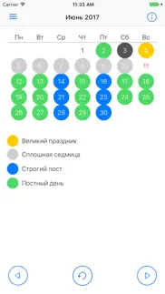 Православный церковный календарь 2017-2021 айфон картинки 3