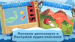 archaeologist - ice age - Игры для детей айфон картинки 3