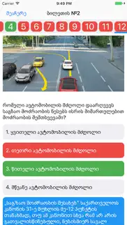 georgian driver license test айфон картинки 2