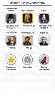 Известные композиторы классической музыки - Тест айфон картинки 3