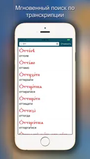 Церковнославянский словарь айфон картинки 4