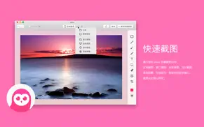 截图(jietu)-快速标注、便捷分享的截屏工具 айфон картинки 2