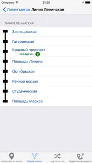 Новосибирск метро айфон картинки 4