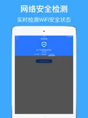 wifi管家-防蹭网神器,手机wifi助手 ipad images 1