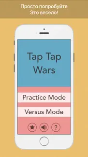 tap tap wars айфон картинки 4