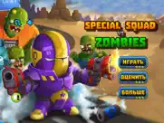 special squad vs zombies айпад изображения 1