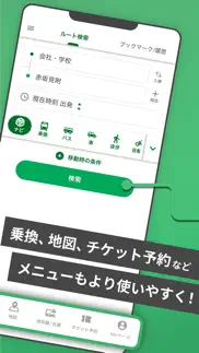 navitime（地図と乗換の総合ナビ） iphone images 2