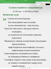proverbs in adyghe ipad images 4