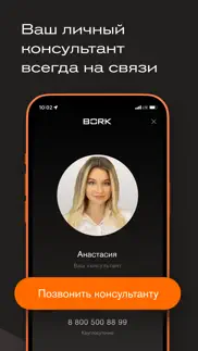 bork - премиум бытовая техника айфон картинки 3