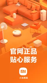 小米商城-小米官方销售服务平台 iphone resimleri 1