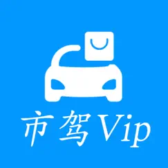 市驾vip logo, reviews