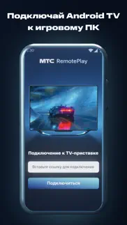 mts remote play айфон картинки 4