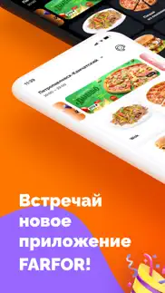 farfor - доставка суши и пиццы айфон картинки 2
