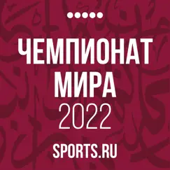 Чемпионат мира 2022 |sports.ru обзор, обзоры