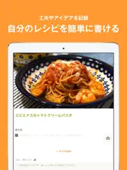 クックパッド -no.1料理レシピ検索アプリ ipad images 4