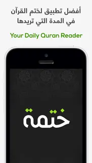 ختمة khatmah - مصحف،أذان،أذكار iphone images 1