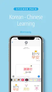 korean chinese learning iphone images 1