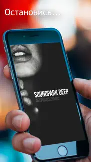 soundpark #deep айфон картинки 1