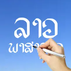 langue lao commentaires & critiques