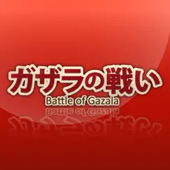 ガザラの戦い logo, reviews
