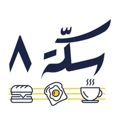 sekkah 8 logo, reviews