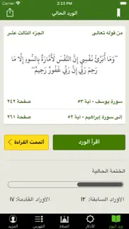 ختمة khatmah - مصحف،أذان،أذكار iphone images 2