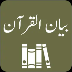 bayan ul quran - tafseer logo, reviews