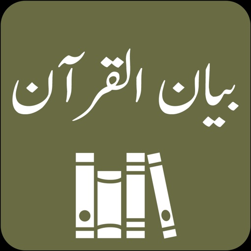 Bayan ul Quran - Tafseer app reviews download