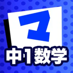 中1数学 マナビモdeクイズ！ logo, reviews