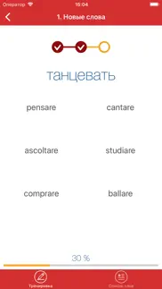 Полиглот - Итальянский язык айфон картинки 4