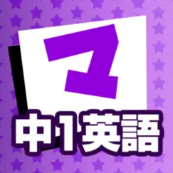 中1英語 マナビモdeクイズ！ logo, reviews