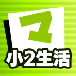 小2せいかつ マナビモdeクイズ！ logo, reviews