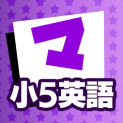 小5英語 マナビモdeクイズ！ logo, reviews