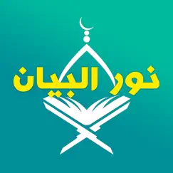 nour al-bayan full and book logo, reviews