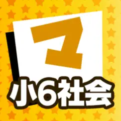 小6社会 マナビモdeクイズ！ logo, reviews