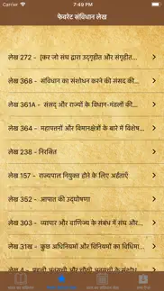 constitution of india - hindi iphone images 1